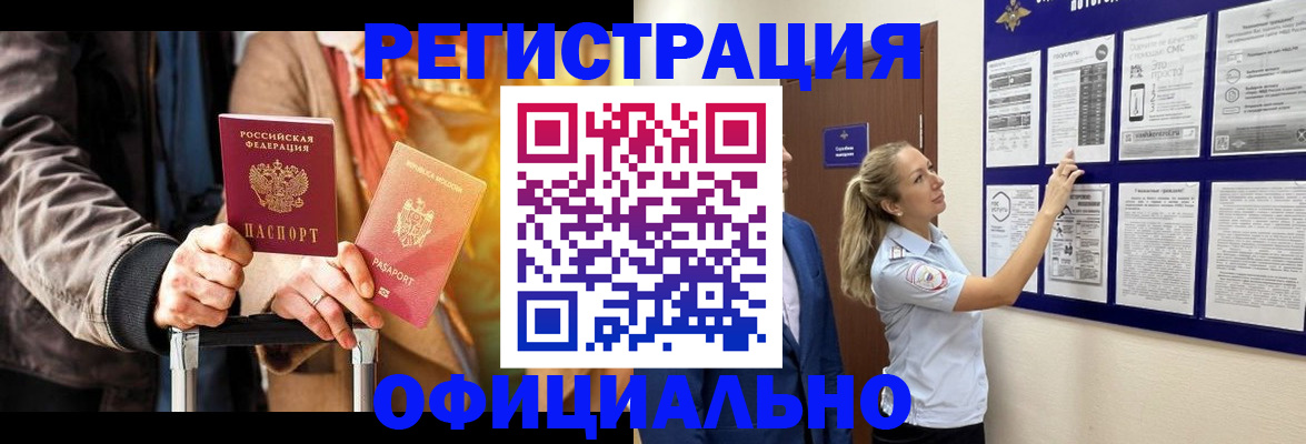 прописка для школы в Усинске