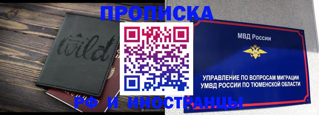 временная регистрация 2025 в Усинске